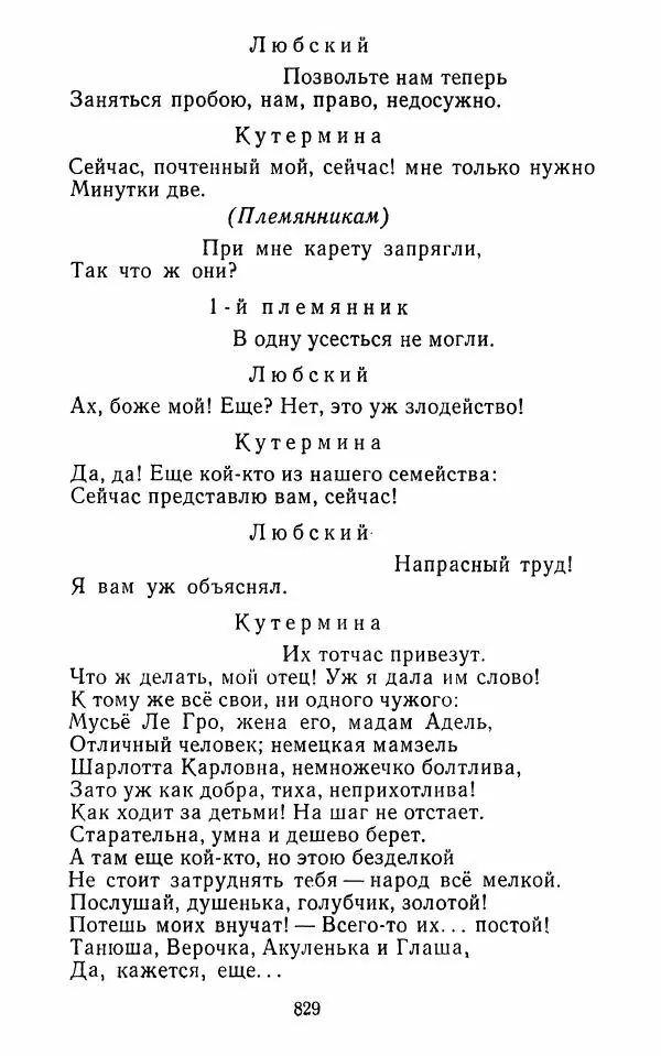  Сборник - Стихотворная комедия конца XVIII - начала XIX в. - Страница № 830