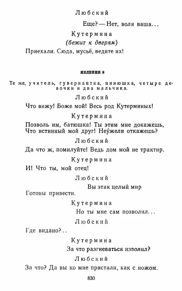  Сборник - Стихотворная комедия конца XVIII - начала XIX в. - Страница № 831