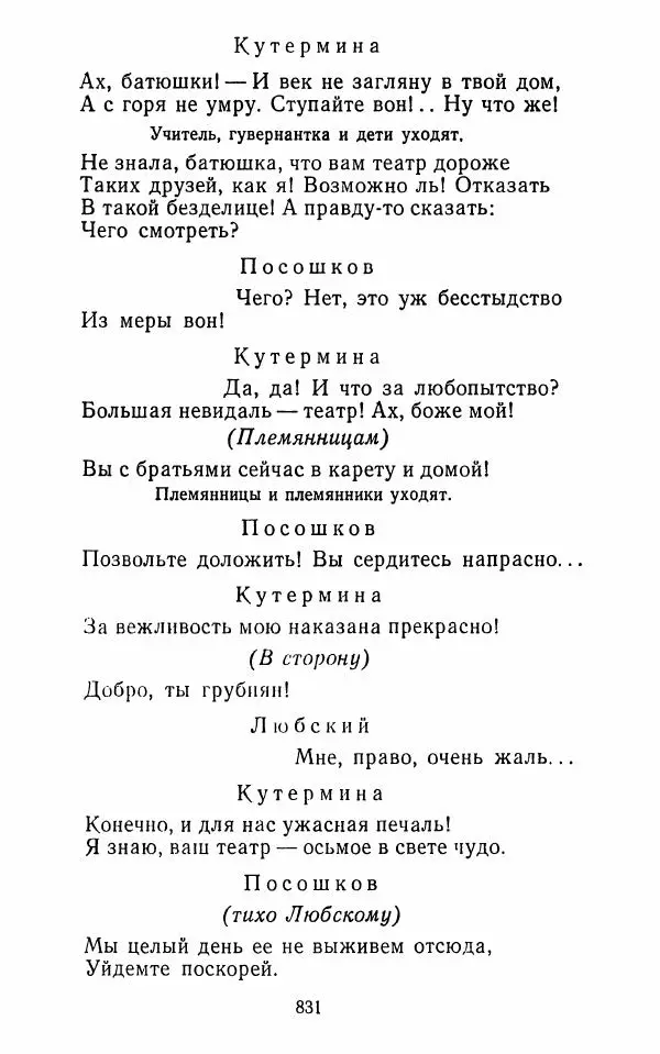  Сборник - Стихотворная комедия конца XVIII - начала XIX в. - Страница № 832