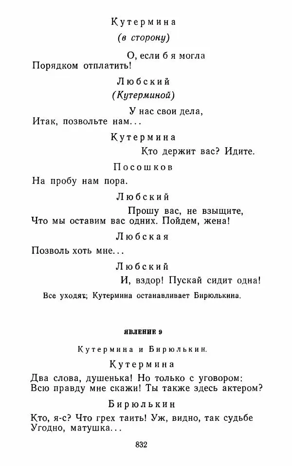 Сборник - Стихотворная комедия конца XVIII - начала XIX в. - Страница № 833