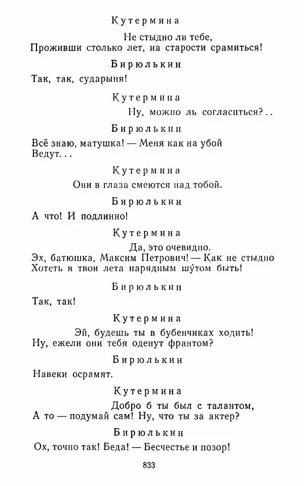  Сборник - Стихотворная комедия конца XVIII - начала XIX в. - Страница № 834