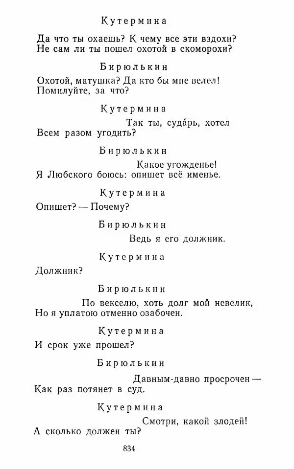  Сборник - Стихотворная комедия конца XVIII - начала XIX в. - Страница № 835