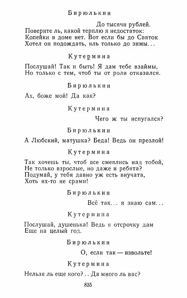  Сборник - Стихотворная комедия конца XVIII - начала XIX в. - Страница № 836