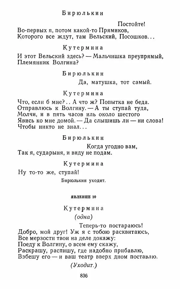  Сборник - Стихотворная комедия конца XVIII - начала XIX в. - Страница № 837