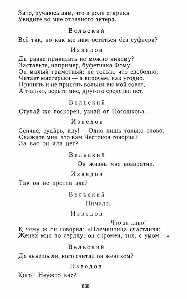  Сборник - Стихотворная комедия конца XVIII - начала XIX в. - Страница № 839