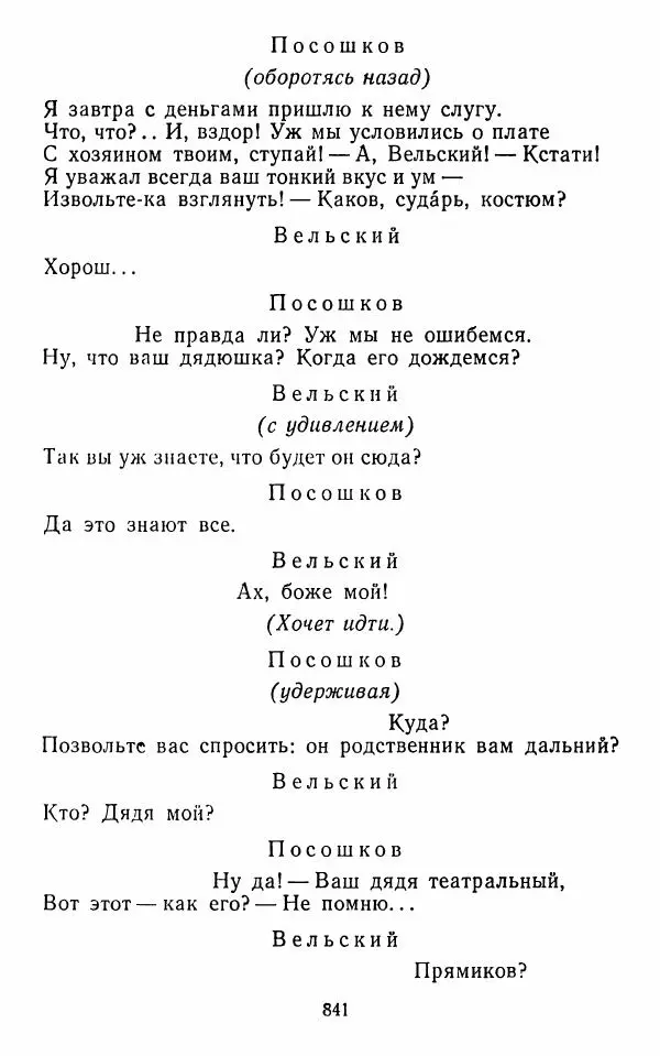 Сборник - Стихотворная комедия конца XVIII - начала XIX в. - Страница № 842