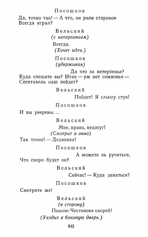  Сборник - Стихотворная комедия конца XVIII - начала XIX в. - Страница № 843