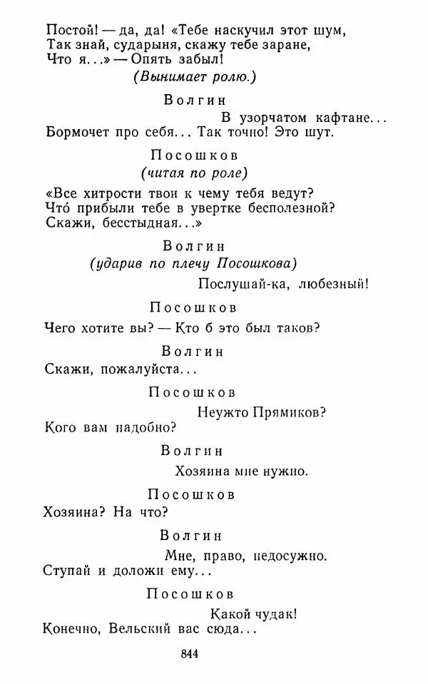  Сборник - Стихотворная комедия конца XVIII - начала XIX в. - Страница № 845