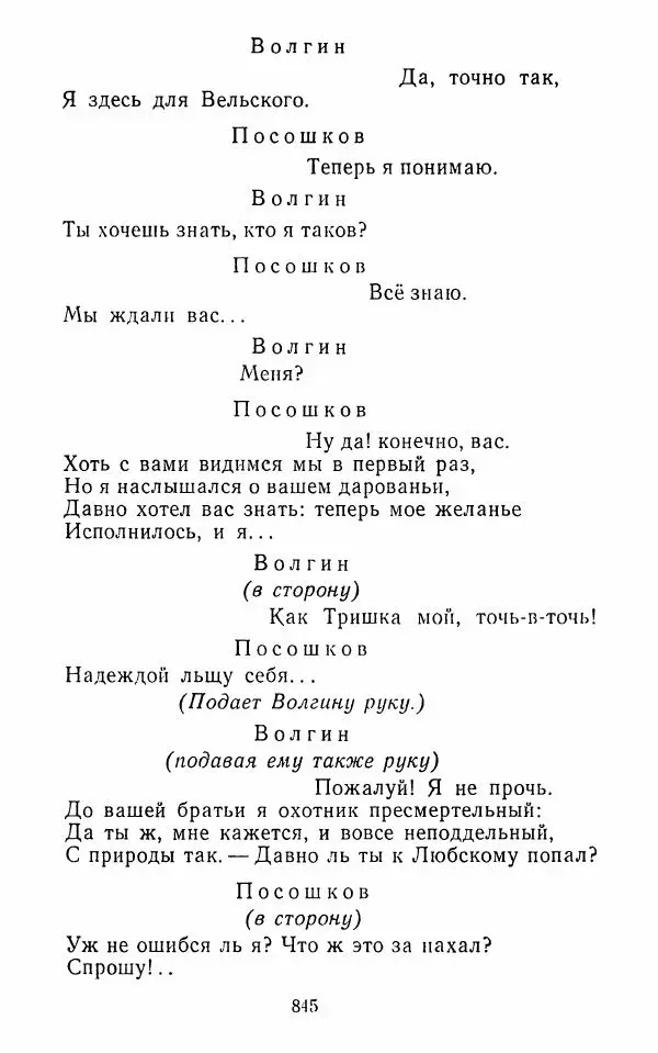  Сборник - Стихотворная комедия конца XVIII - начала XIX в. - Страница № 846