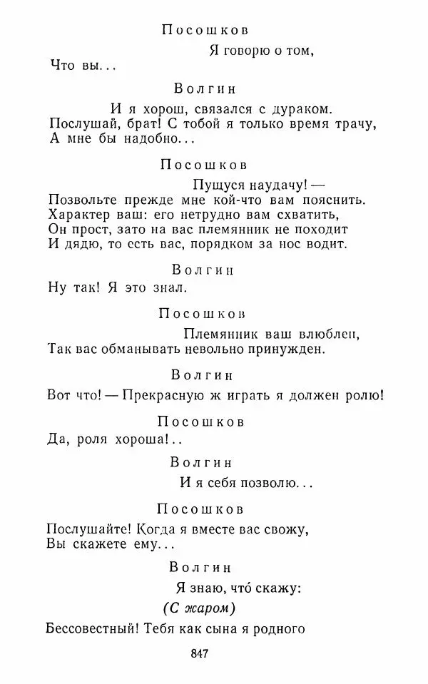  Сборник - Стихотворная комедия конца XVIII - начала XIX в. - Страница № 848