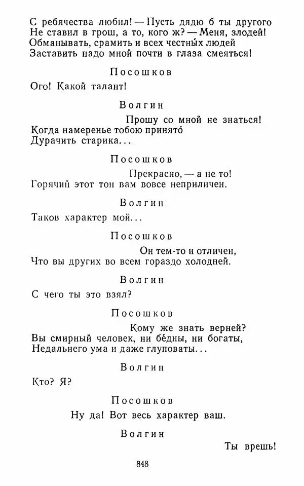  Сборник - Стихотворная комедия конца XVIII - начала XIX в. - Страница № 849
