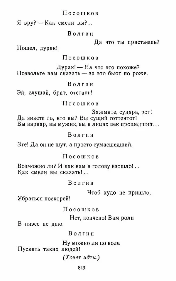  Сборник - Стихотворная комедия конца XVIII - начала XIX в. - Страница № 850