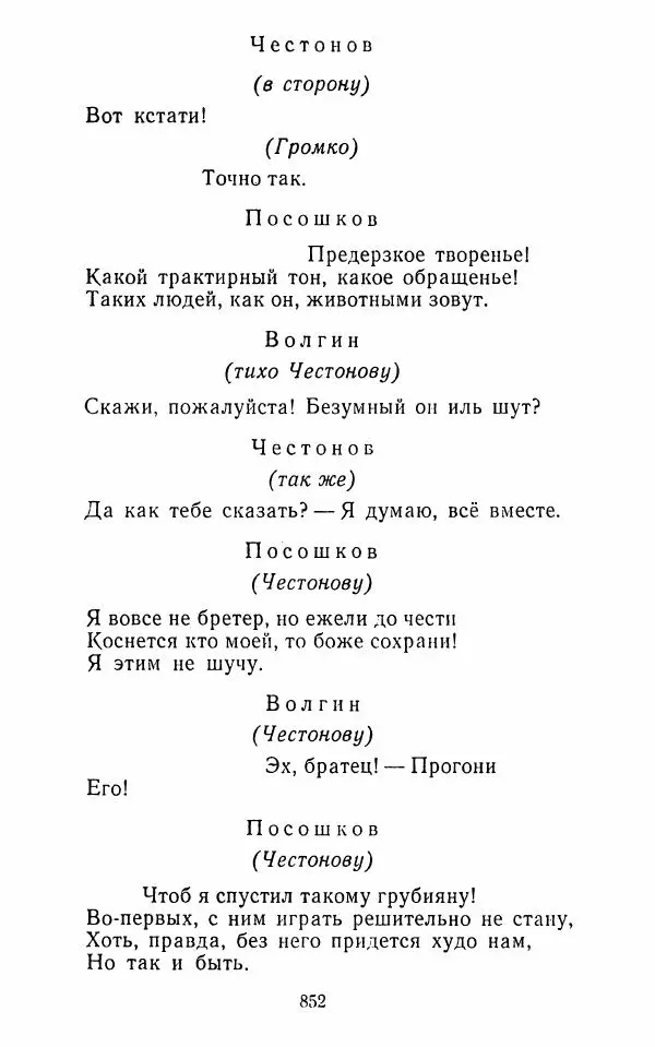  Сборник - Стихотворная комедия конца XVIII - начала XIX в. - Страница № 853