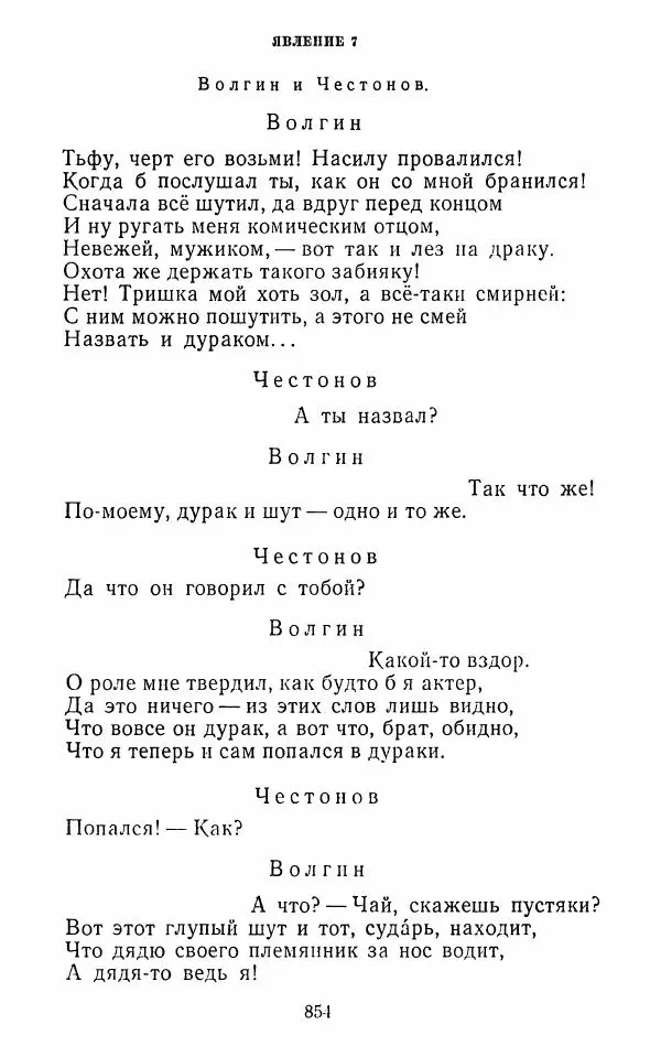  Сборник - Стихотворная комедия конца XVIII - начала XIX в. - Страница № 855