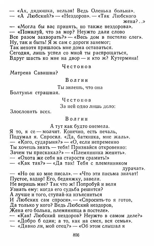  Сборник - Стихотворная комедия конца XVIII - начала XIX в. - Страница № 857