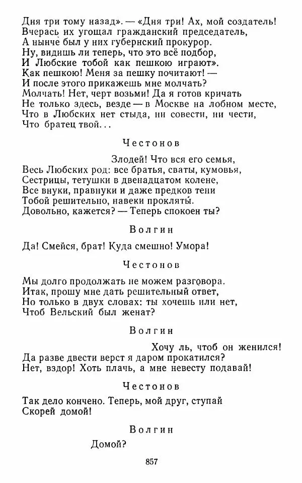  Сборник - Стихотворная комедия конца XVIII - начала XIX в. - Страница № 858