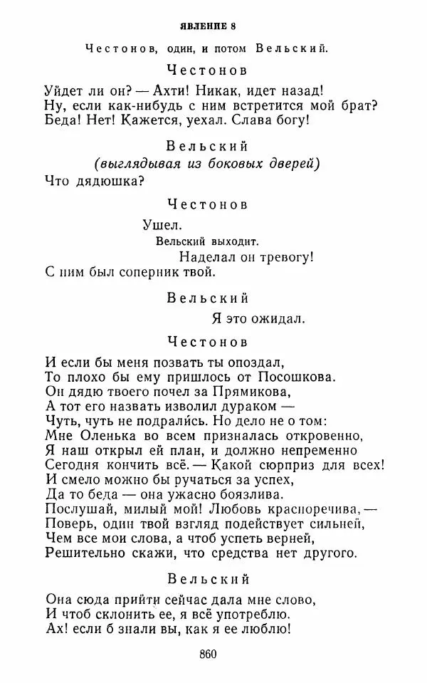  Сборник - Стихотворная комедия конца XVIII - начала XIX в. - Страница № 861