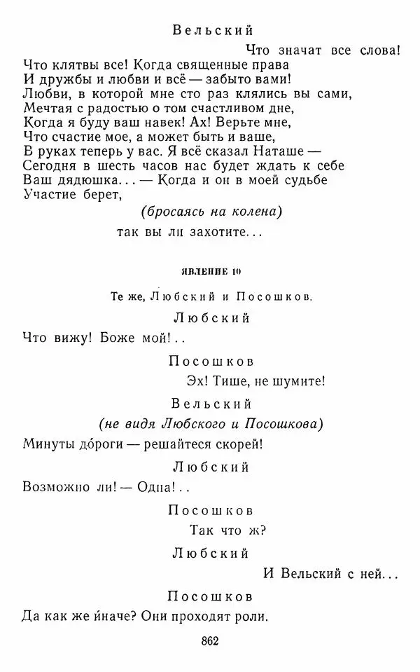  Сборник - Стихотворная комедия конца XVIII - начала XIX в. - Страница № 863