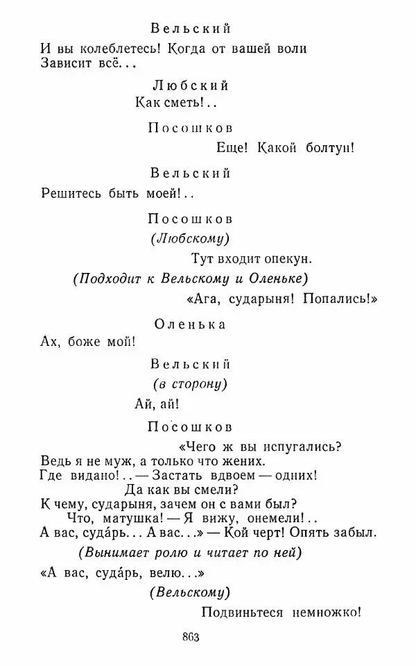  Сборник - Стихотворная комедия конца XVIII - начала XIX в. - Страница № 864
