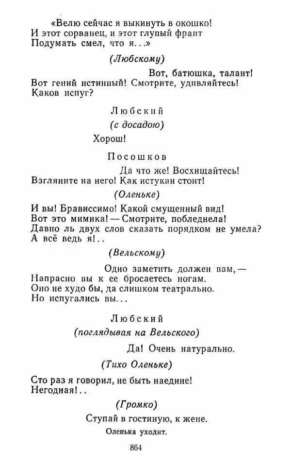  Сборник - Стихотворная комедия конца XVIII - начала XIX в. - Страница № 865