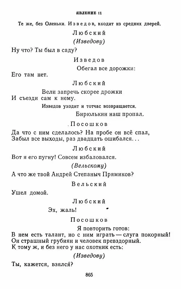  Сборник - Стихотворная комедия конца XVIII - начала XIX в. - Страница № 866