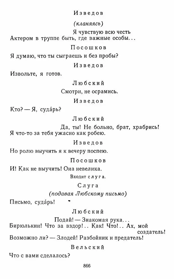  Сборник - Стихотворная комедия конца XVIII - начала XIX в. - Страница № 867