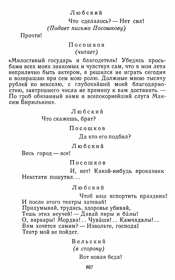  Сборник - Стихотворная комедия конца XVIII - начала XIX в. - Страница № 868