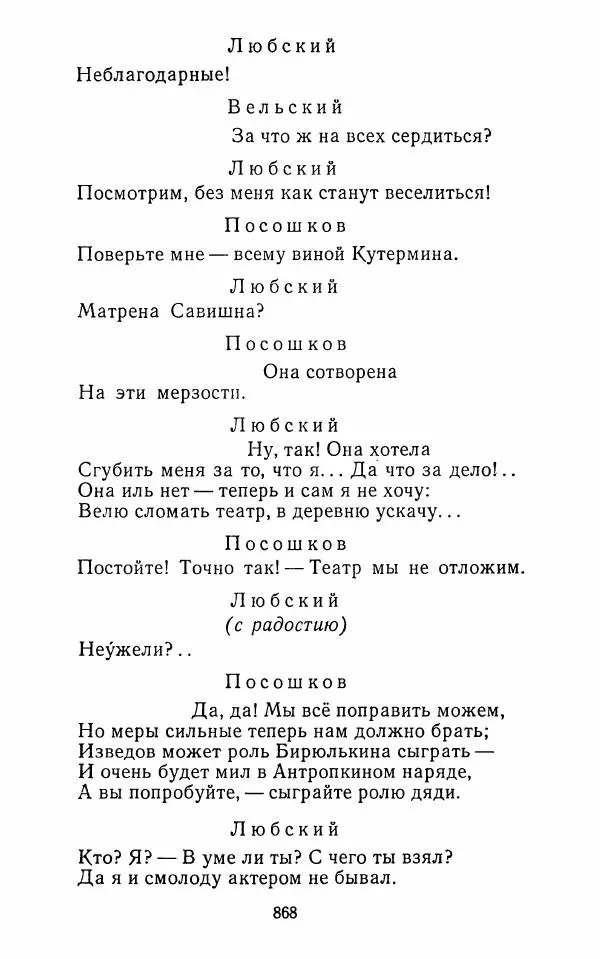  Сборник - Стихотворная комедия конца XVIII - начала XIX в. - Страница № 869