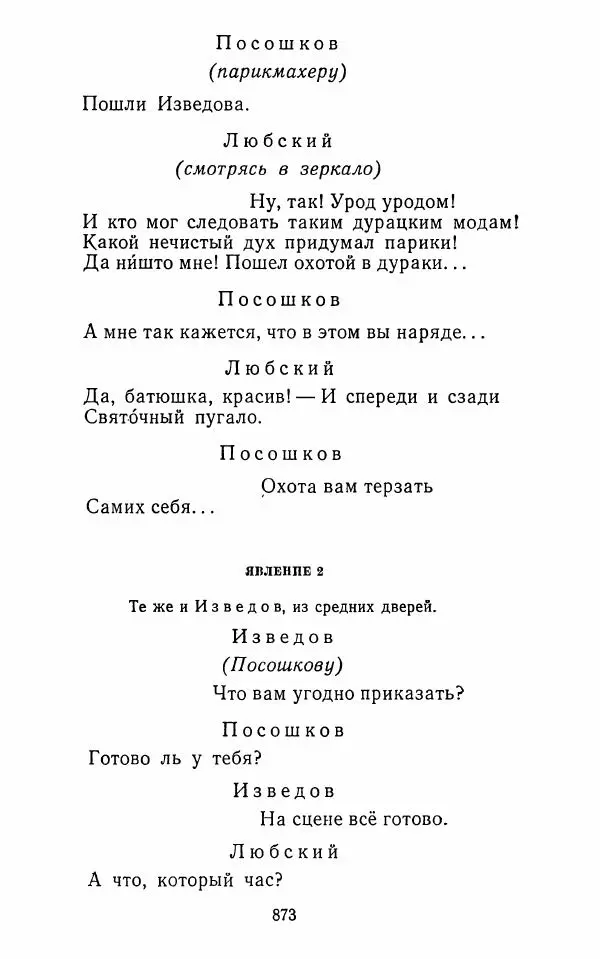  Сборник - Стихотворная комедия конца XVIII - начала XIX в. - Страница № 874