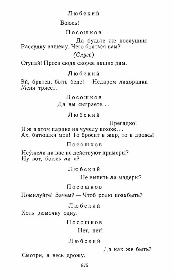  Сборник - Стихотворная комедия конца XVIII - начала XIX в. - Страница № 876
