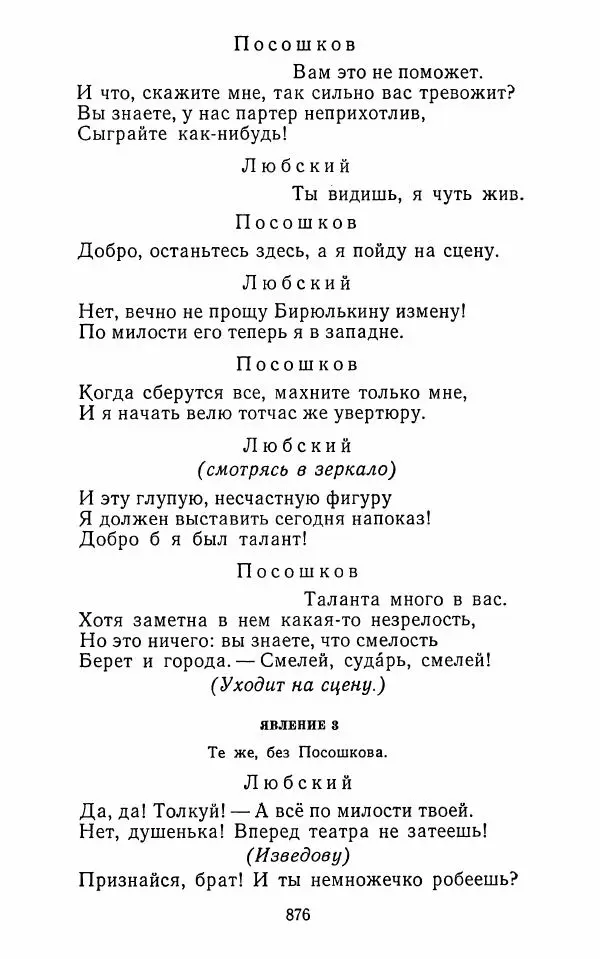  Сборник - Стихотворная комедия конца XVIII - начала XIX в. - Страница № 877