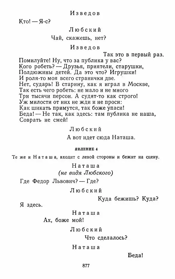  Сборник - Стихотворная комедия конца XVIII - начала XIX в. - Страница № 878