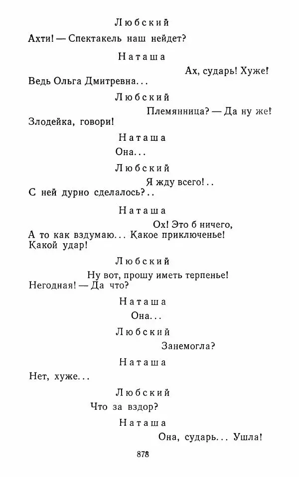  Сборник - Стихотворная комедия конца XVIII - начала XIX в. - Страница № 879