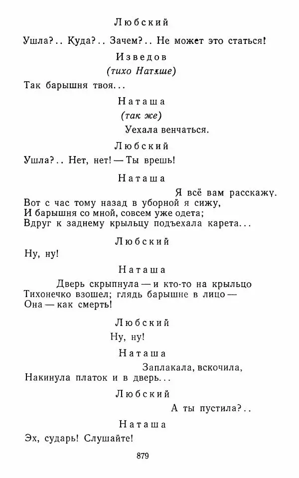  Сборник - Стихотворная комедия конца XVIII - начала XIX в. - Страница № 880