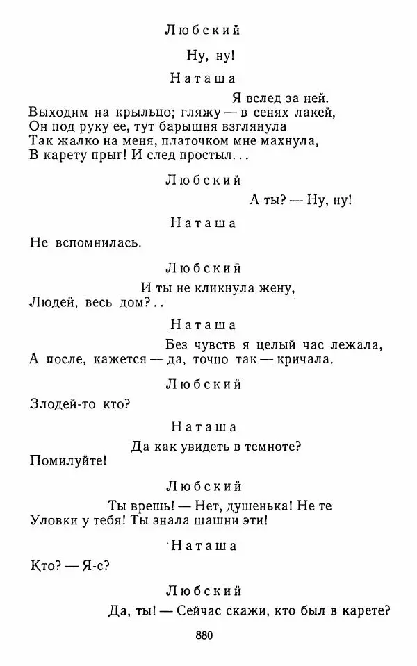  Сборник - Стихотворная комедия конца XVIII - начала XIX в. - Страница № 881