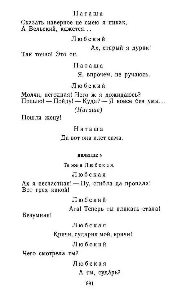  Сборник - Стихотворная комедия конца XVIII - начала XIX в. - Страница № 882
