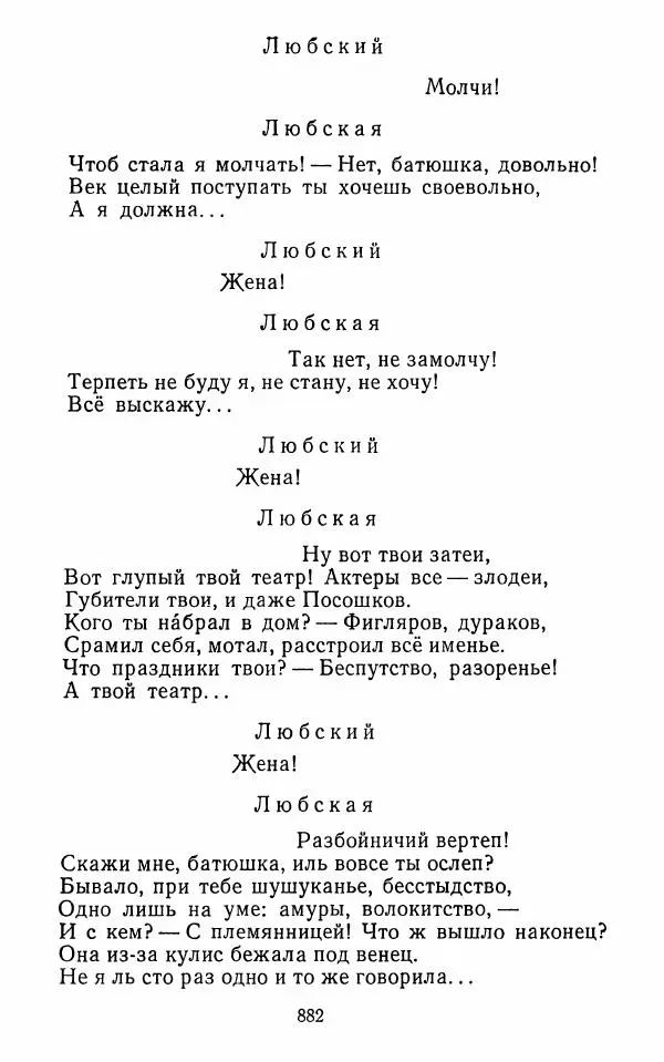  Сборник - Стихотворная комедия конца XVIII - начала XIX в. - Страница № 883