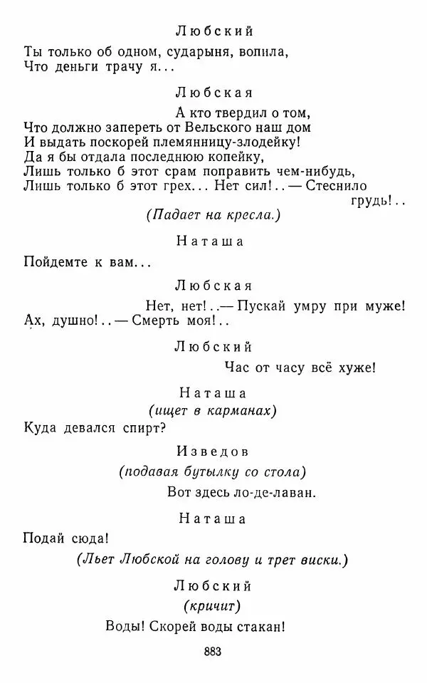  Сборник - Стихотворная комедия конца XVIII - начала XIX в. - Страница № 884