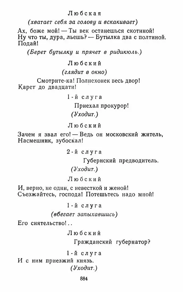  Сборник - Стихотворная комедия конца XVIII - начала XIX в. - Страница № 885