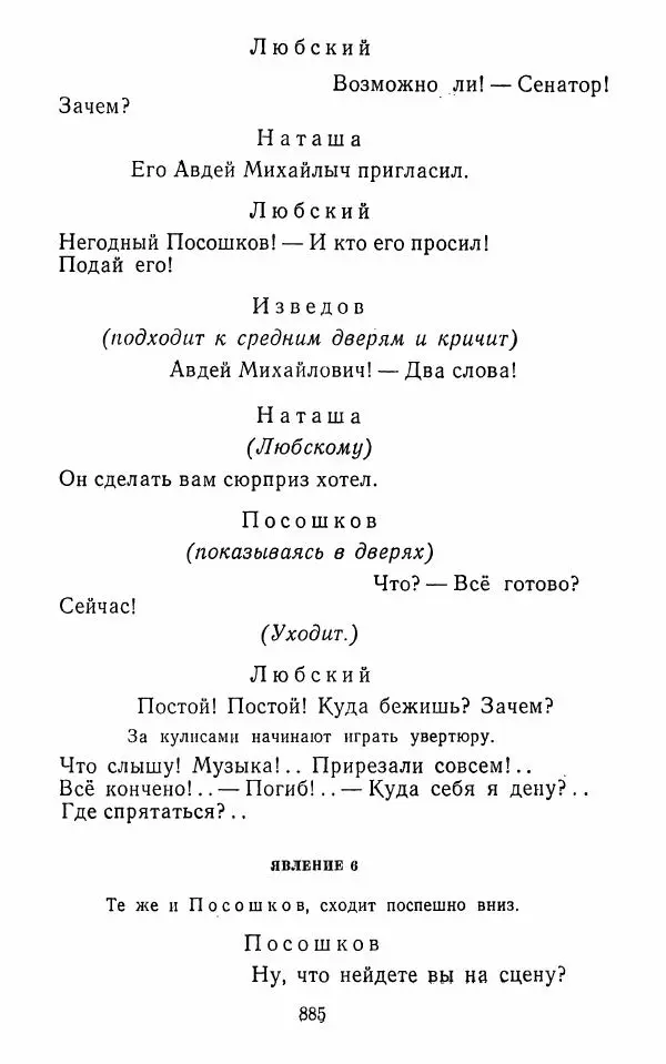  Сборник - Стихотворная комедия конца XVIII - начала XIX в. - Страница № 886