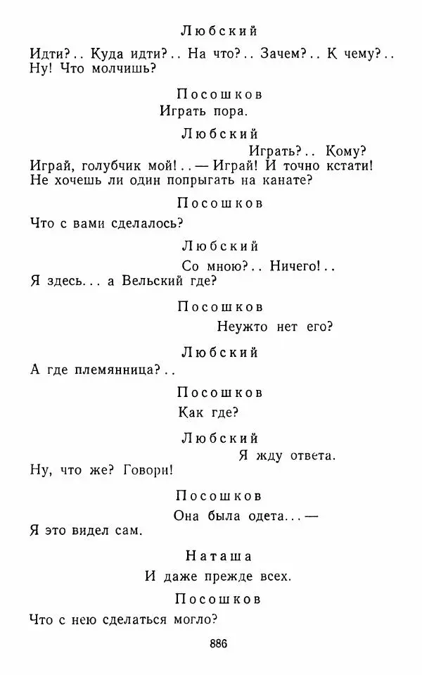  Сборник - Стихотворная комедия конца XVIII - начала XIX в. - Страница № 887