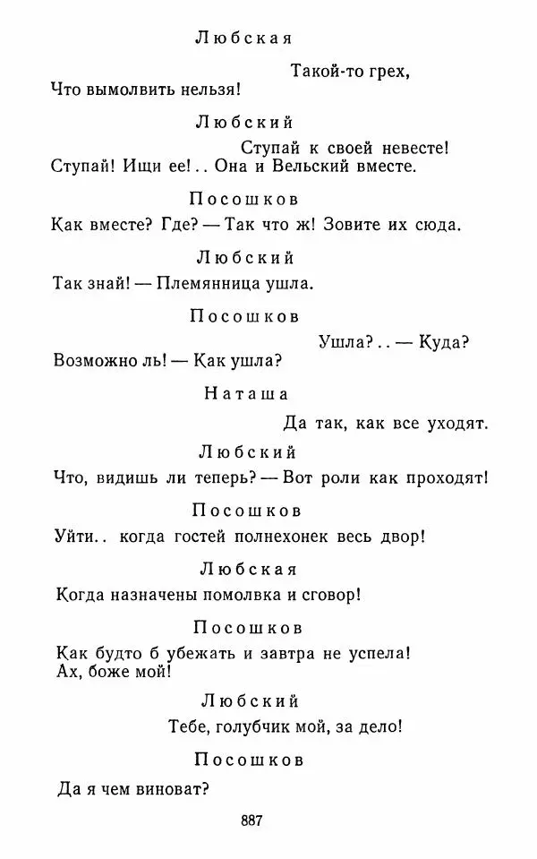  Сборник - Стихотворная комедия конца XVIII - начала XIX в. - Страница № 888