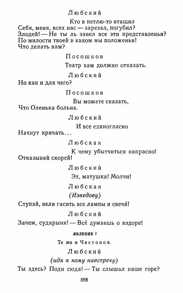  Сборник - Стихотворная комедия конца XVIII - начала XIX в. - Страница № 889