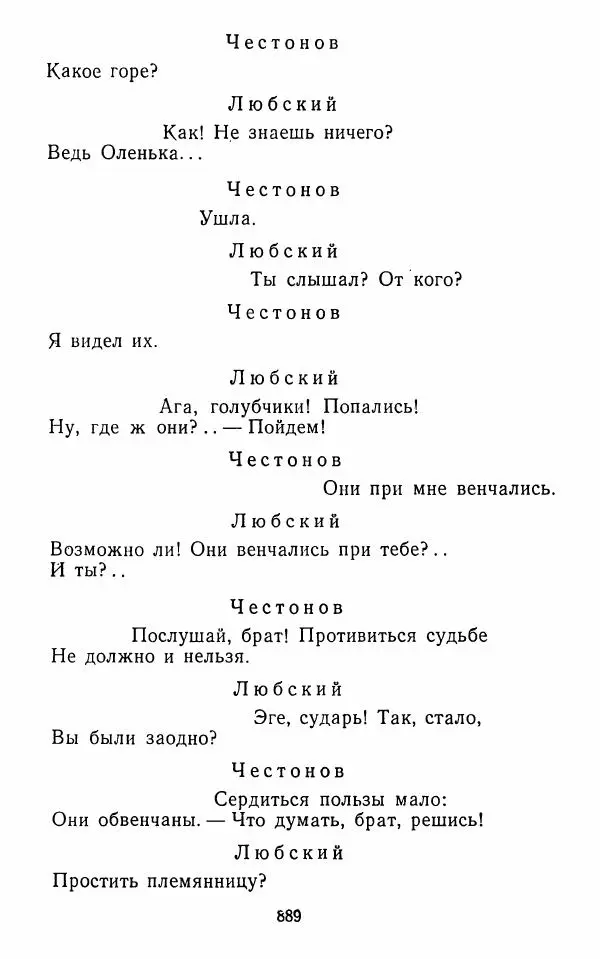  Сборник - Стихотворная комедия конца XVIII - начала XIX в. - Страница № 890
