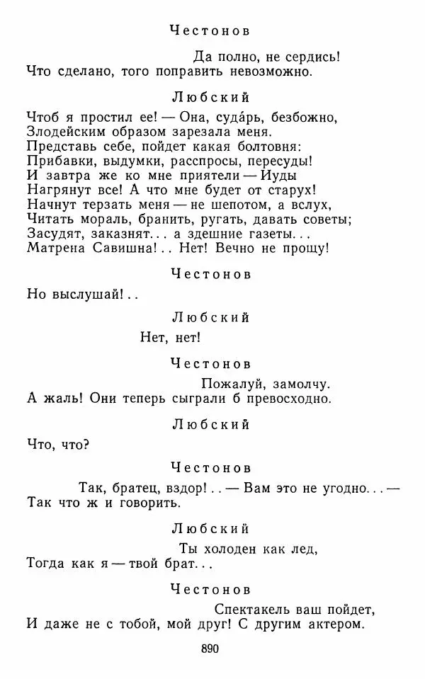  Сборник - Стихотворная комедия конца XVIII - начала XIX в. - Страница № 891