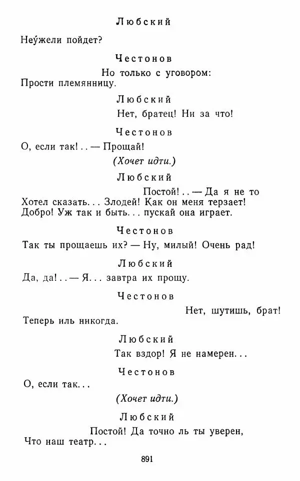  Сборник - Стихотворная комедия конца XVIII - начала XIX в. - Страница № 892