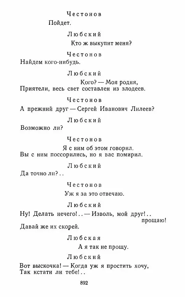  Сборник - Стихотворная комедия конца XVIII - начала XIX в. - Страница № 893