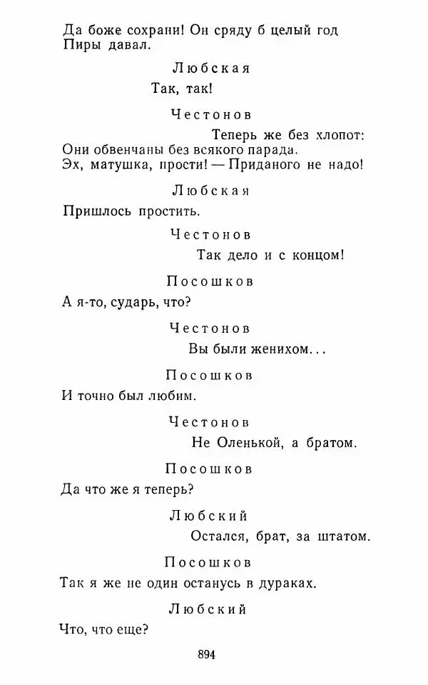  Сборник - Стихотворная комедия конца XVIII - начала XIX в. - Страница № 895