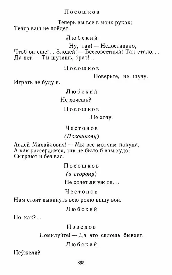  Сборник - Стихотворная комедия конца XVIII - начала XIX в. - Страница № 896