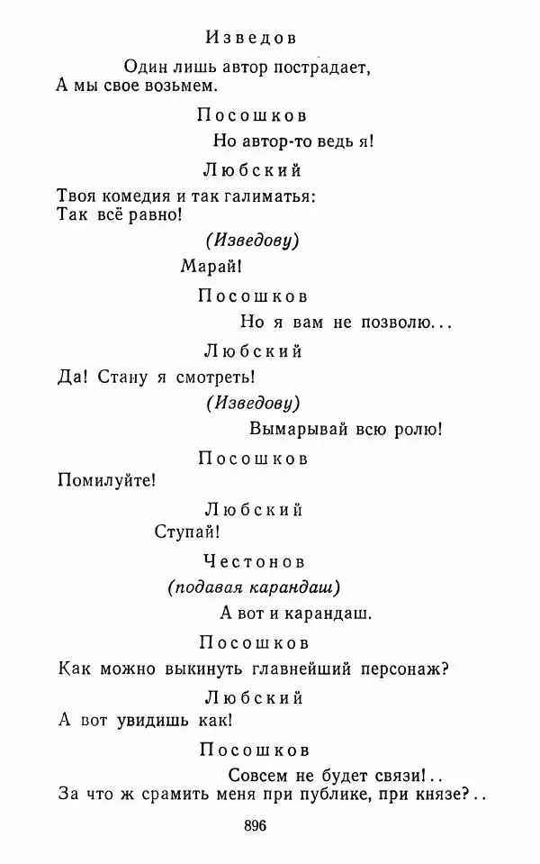  Сборник - Стихотворная комедия конца XVIII - начала XIX в. - Страница № 897